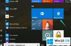 win10把Microsoft Edge修改为