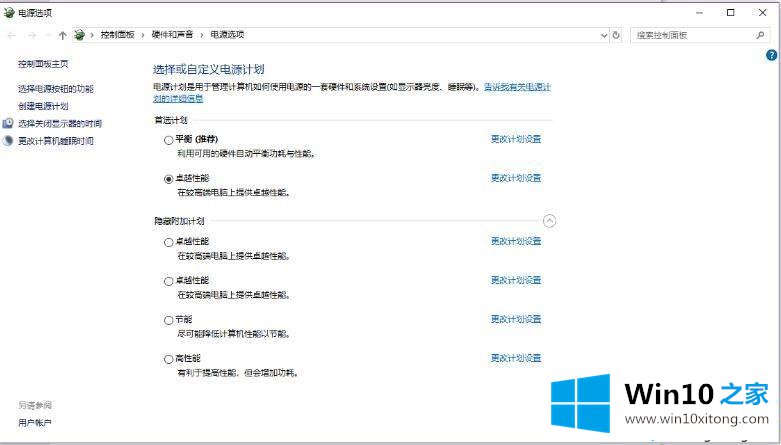 win10系统电源的卓越性能模式如何开启？