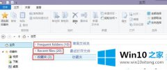 win10像何删除资源统制器主页文件夹中的预览