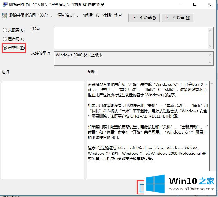 win10开始菜单的电源中没有关机、重启、睡眠等选项怎么解决