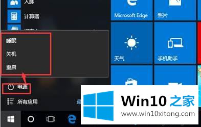 win10开始菜单的电源中没有关机、重启、睡眠等选项怎么解决