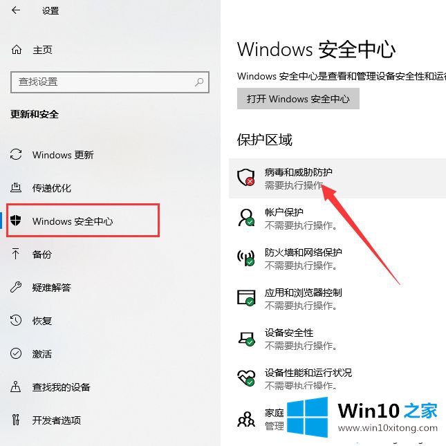 win10关闭“Windows安全中心”功能的两种方法