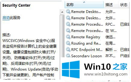 win10关闭“Windows安全中心”功能的两种方法