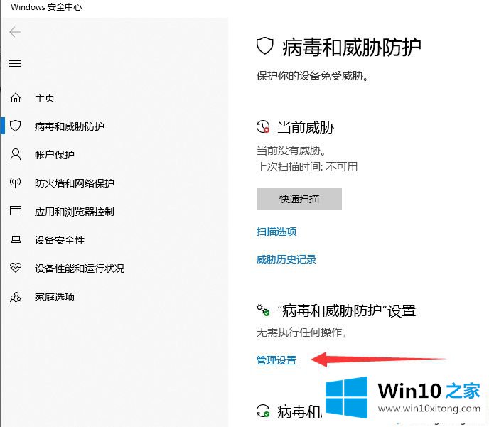 win10关闭“Windows安全中心”功能的两种方法