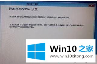 Win10使用还原点还原系统的操作方法