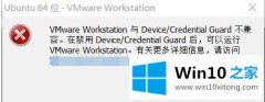 win10系统VMware Workstati