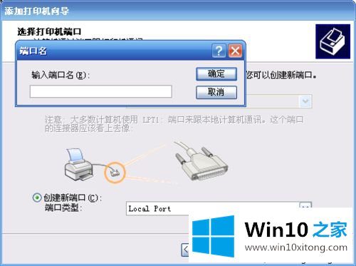 xp系统下怎么连接win10共享的打印机