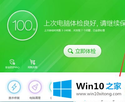 win10用360安全卫士去除图标快捷小箭头的方法