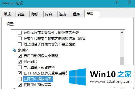 win10系统如何禁止IE浏览器播放小动画视频