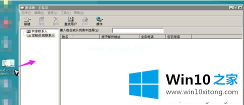 win10系统打开vcard文件的详细步骤