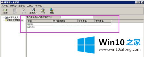 win10系统打开vcard文件的详细步骤