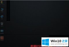 windows10系统截屏时没有查看到“暗屏”