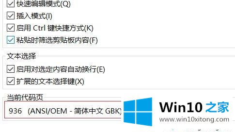 Win10系统Open ssh客户端出现乱码怎么办