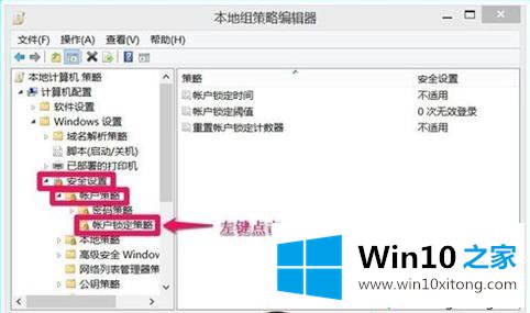 Win10设置用户登录错误次数及锁定的详细步骤