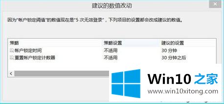 Win10设置用户登录错误次数及锁定的详细步骤