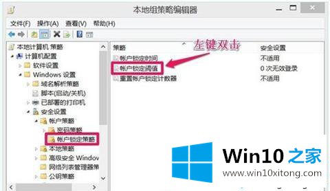 Win10设置用户登录错误次数及锁定的详细步骤