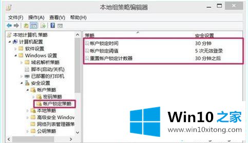 Win10设置用户登录错误次数及锁定的详细步骤