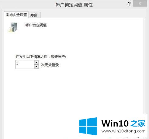 Win10设置用户登录错误次数及锁定的详细步骤