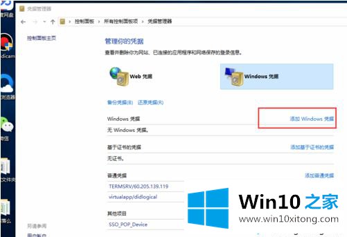 win10出现“未授予用户请求登录类型”对话框的解决方法