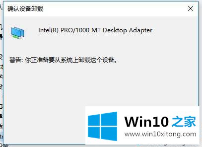 Win10安装和卸载万能网卡版驱动的方法