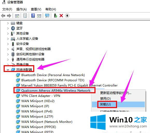 Win10安装和卸载万能网卡版驱动的方法