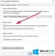 win10系统怎么不使用麦克风AGC功能