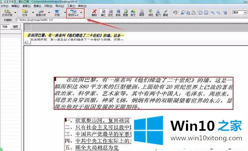 win10系统将图片文字转为word格式文字的方法