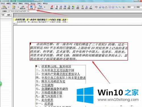 win10系统将图片文字转为word格式文字的方法