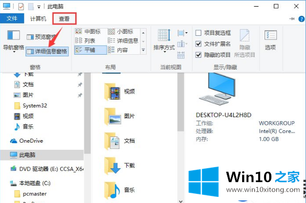 Win10系统右边不显示文件夹详细项目信息的设置方法