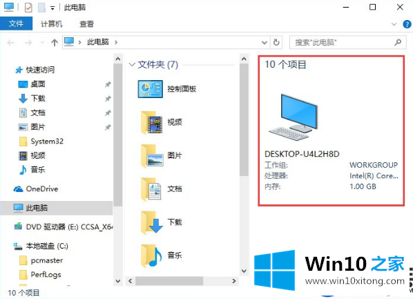 Win10系统右边不显示文件夹详细项目信息的设置方法