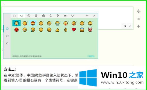 win10自带的表情符号怎么用？教你使用win10表情符号的方法