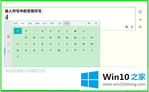 win10自带的表情符号怎么用？教你使用win10表情符号的方法