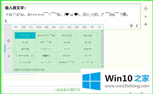 win10自带的表情符号怎么用？教你使用win10表情符号的方法