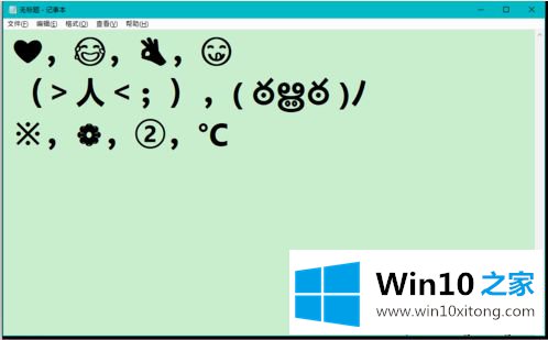 win10自带的表情符号怎么用？教你使用win10表情符号的方法