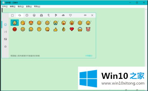 win10自带的表情符号怎么用？教你使用win10表情符号的方法