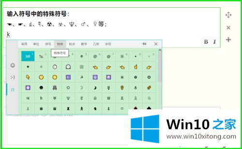 win10自带的表情符号怎么用？教你使用win10表情符号的方法