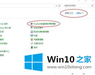 win10系统如何切换后置前置音响