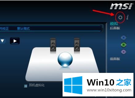 win10系统如何切换后置前置音响