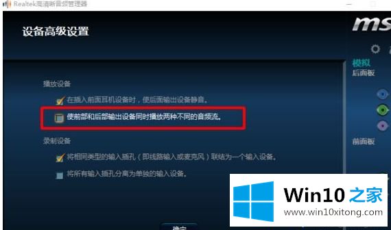 win10系统如何切换后置前置音响