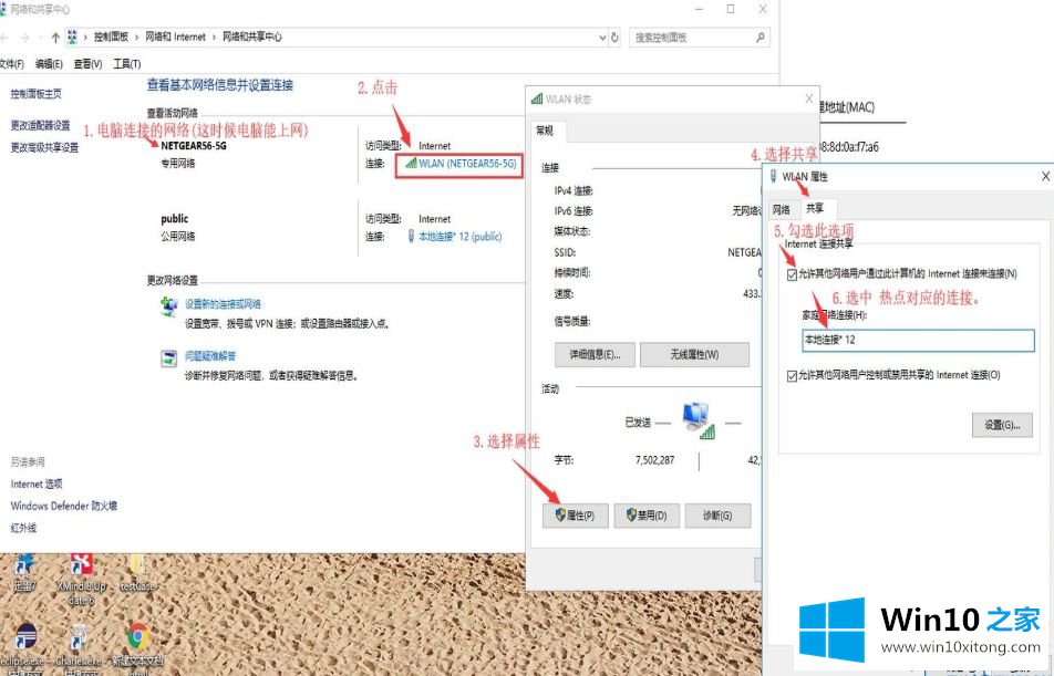 win10笔记本热点无法访问互联网的修复本领