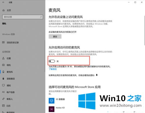 win10系统用摄像头录像没声音的解决举措