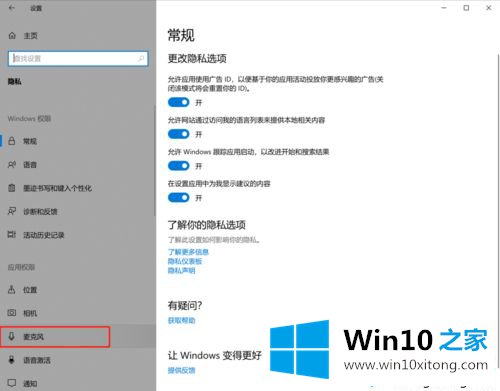 win10系统用摄像头录像没声音的解决举措