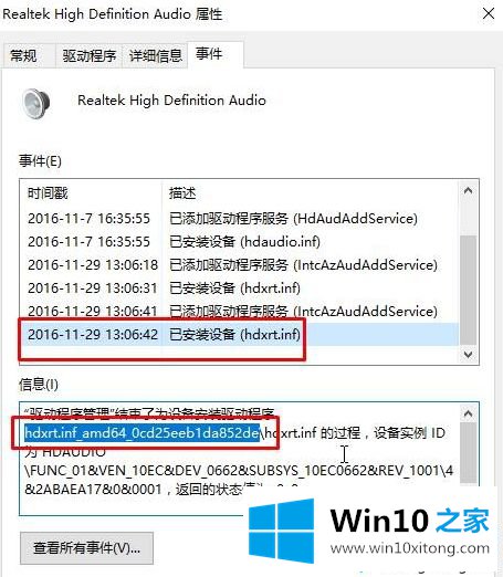 Win10系统如何设置扬声器和耳机自动切换的操作方式