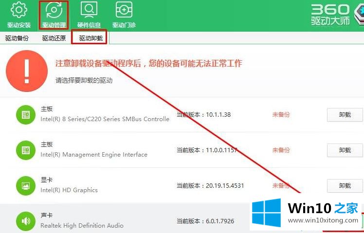 Win10系统如何设置扬声器和耳机自动切换的操作方式