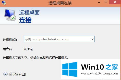 win10系统怎么开启远程桌面的法子