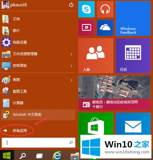 win10系统怎么开启远程桌面的法子