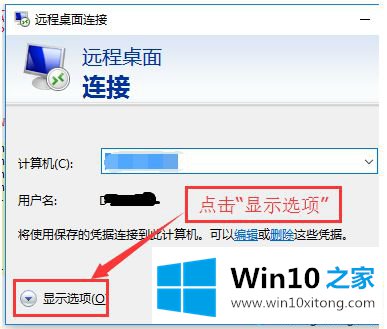 win10系统怎么开启远程桌面的法子