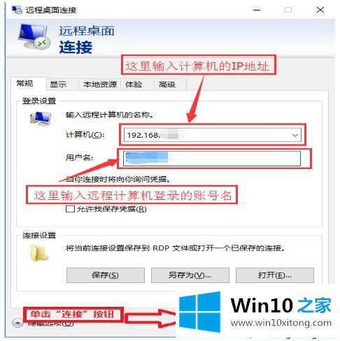 win10系统怎么开启远程桌面的法子