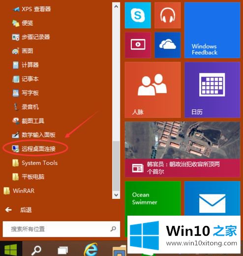 win10系统怎么开启远程桌面的法子