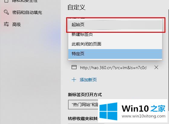 win10电脑中edge浏览器一直自动重复打开网页的详尽处理方式